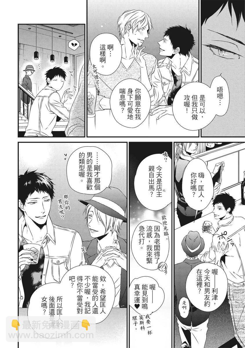 《我俩的爱巢》第01话 第12页
