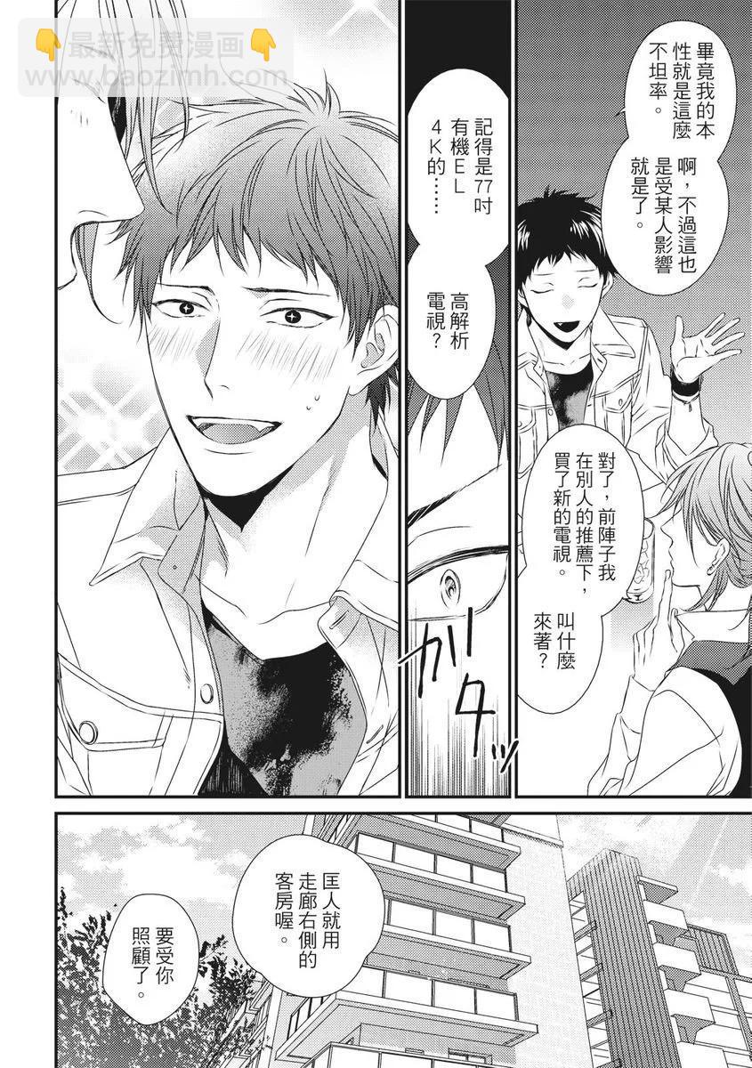 《我俩的爱巢》第01话 第16页