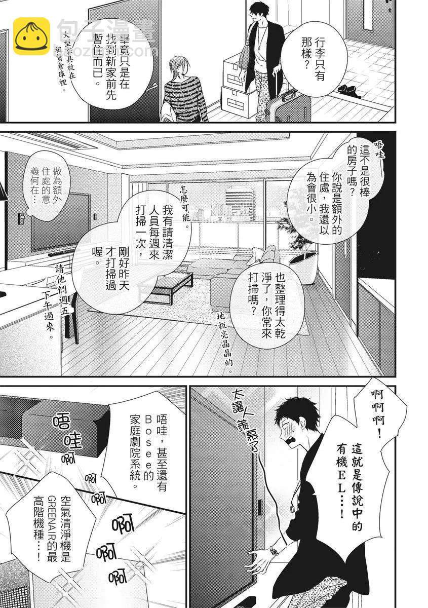 《我俩的爱巢》第01话 第17页