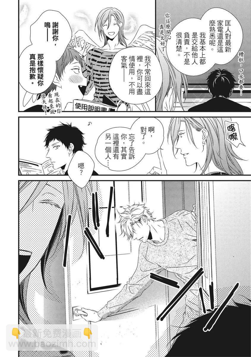 《我俩的爱巢》第01话 第18页