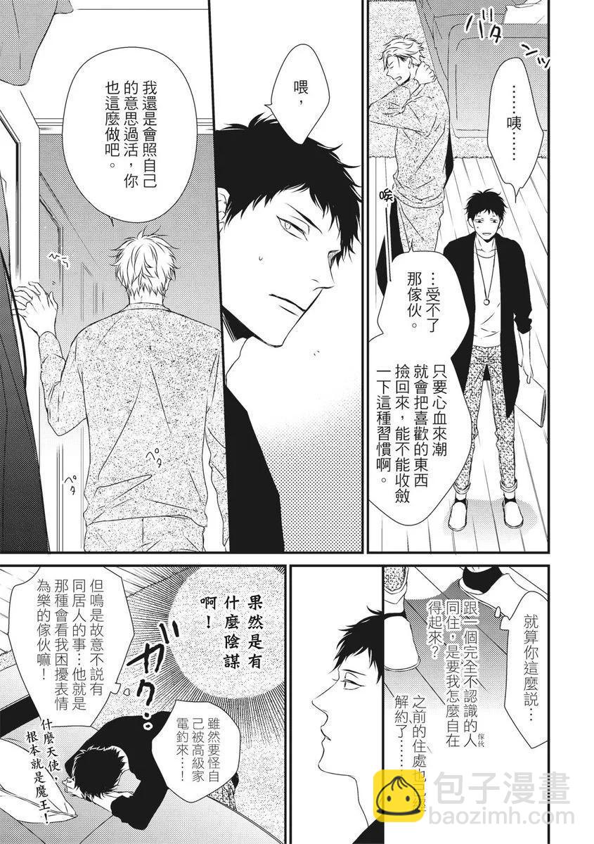 《我俩的爱巢》第01话 第21页