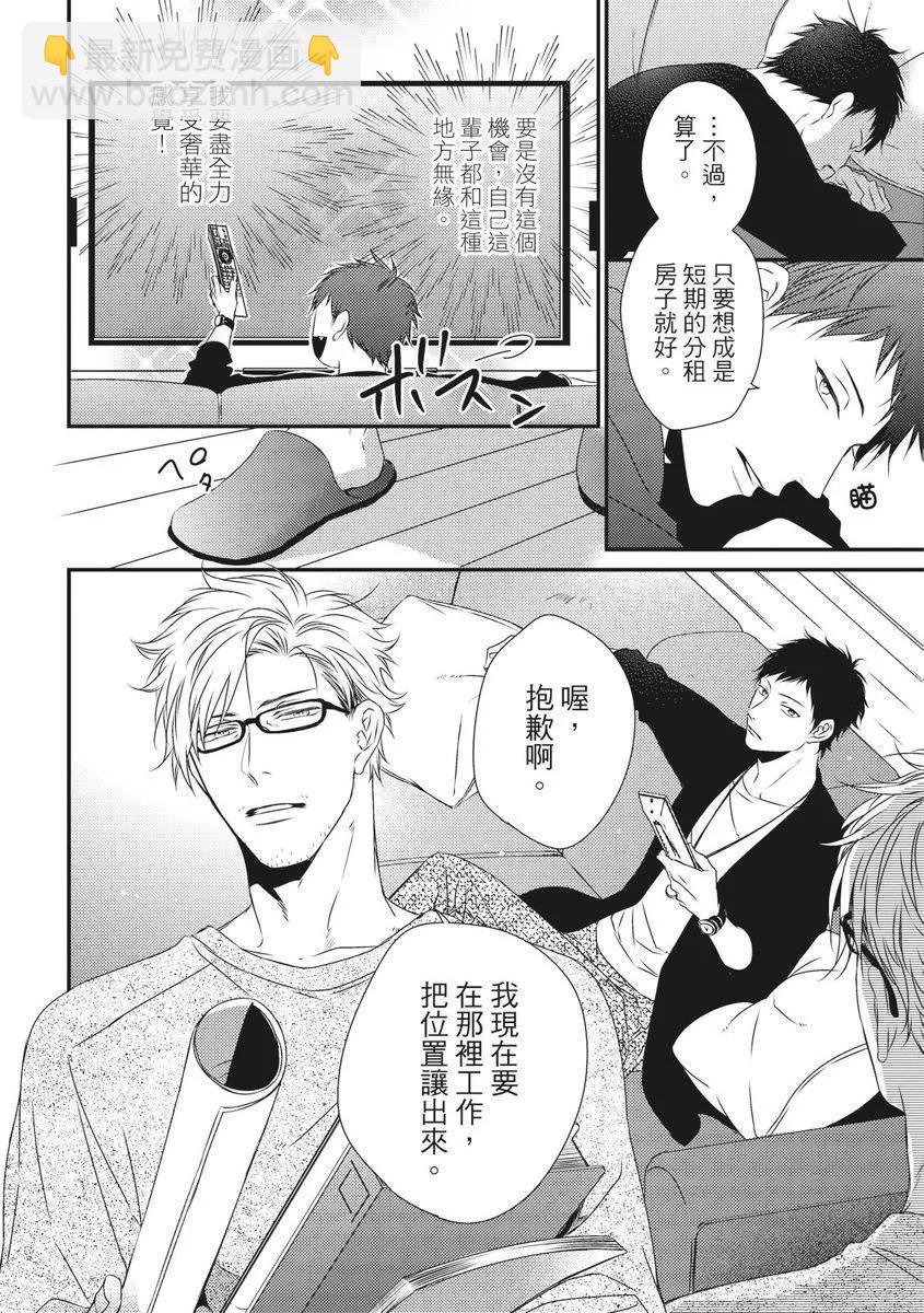 《我俩的爱巢》第01话 第22页