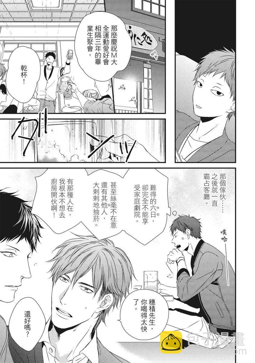 《我俩的爱巢》第01话 第23页
