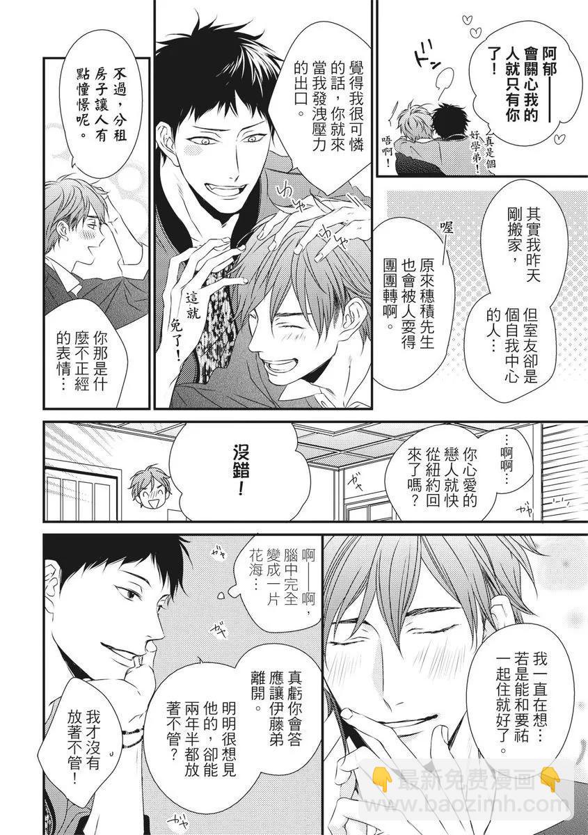 《我俩的爱巢》第01话 第24页