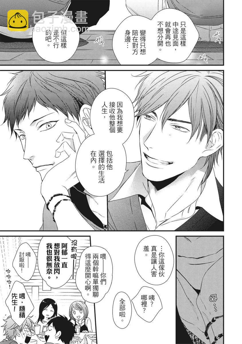 《我俩的爱巢》第01话 第25页