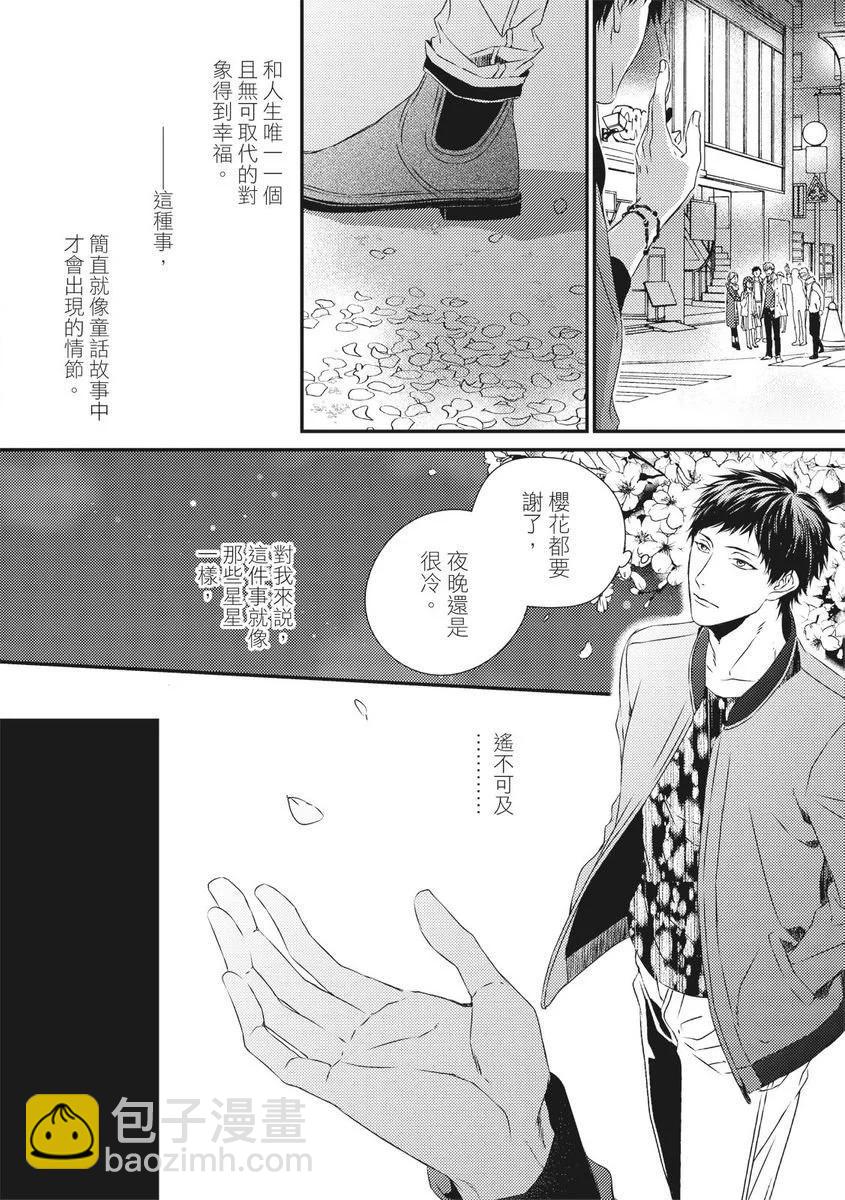 《我俩的爱巢》第01话 第26页