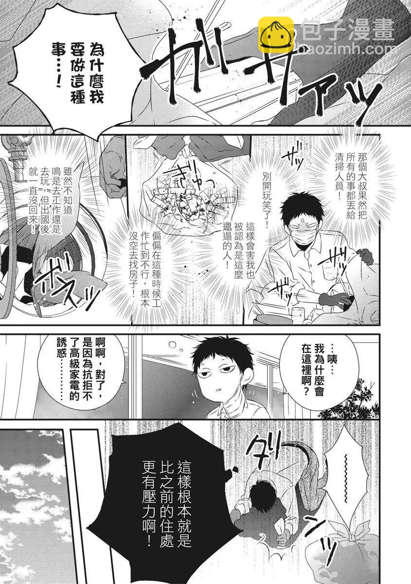 《我俩的爱巢》第01话 第29页