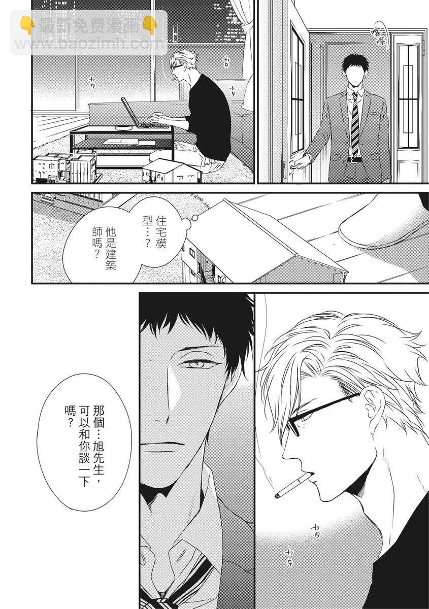 《我俩的爱巢》第01话 第30页
