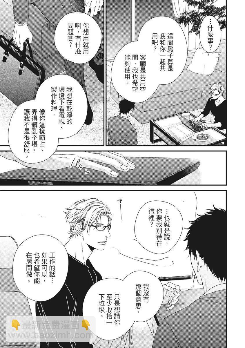 《我俩的爱巢》第01话 第31页