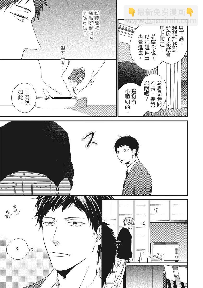 《我俩的爱巢》第01话 第33页
