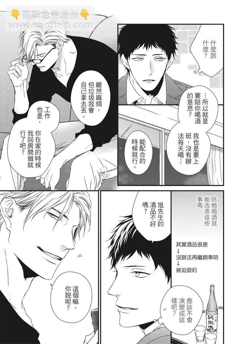 《我俩的爱巢》第01话 第35页