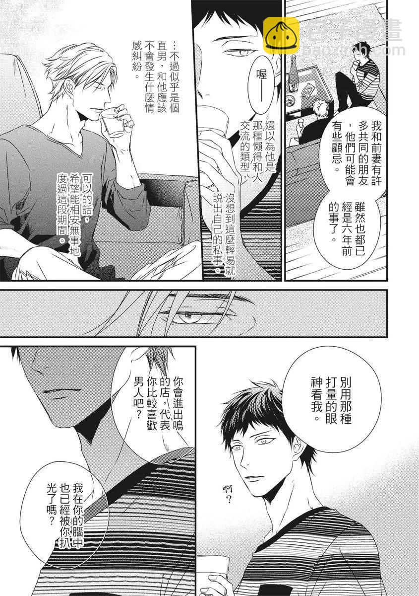 《我俩的爱巢》第01话 第37页