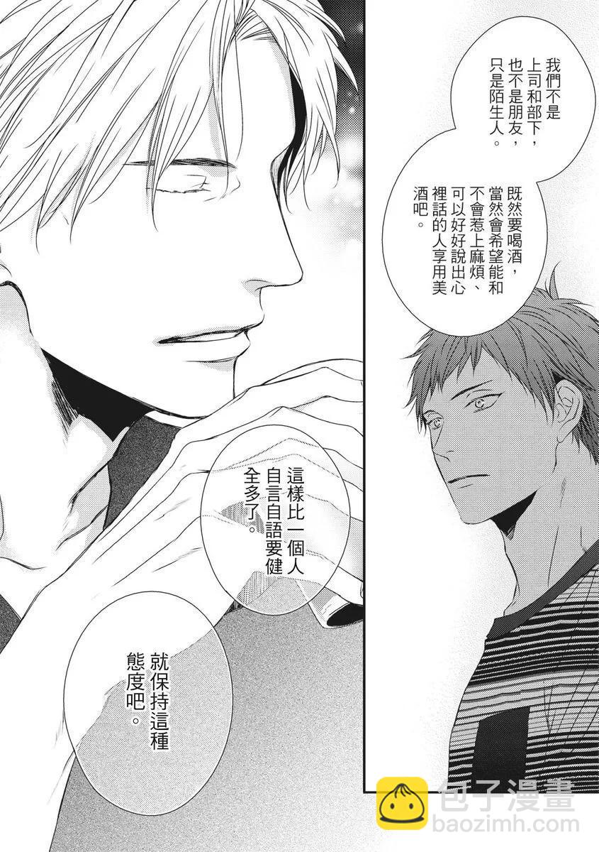 《我俩的爱巢》第01话 第40页