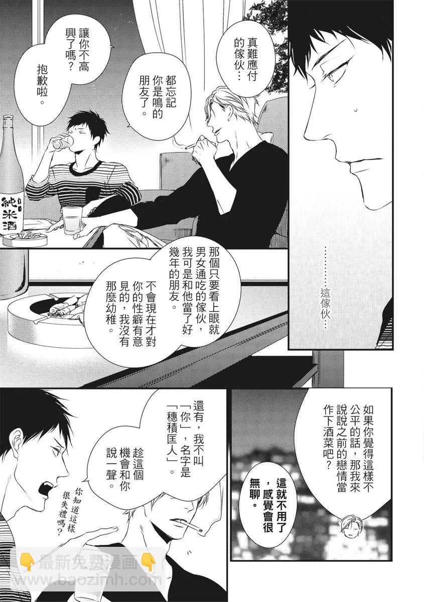 《我俩的爱巢》第01话 第41页