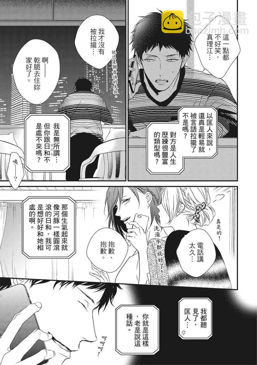 《我俩的爱巢》第01话 第43页