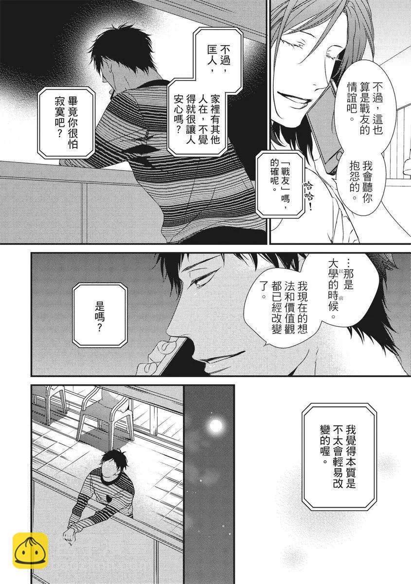 《我俩的爱巢》第01话 第44页
