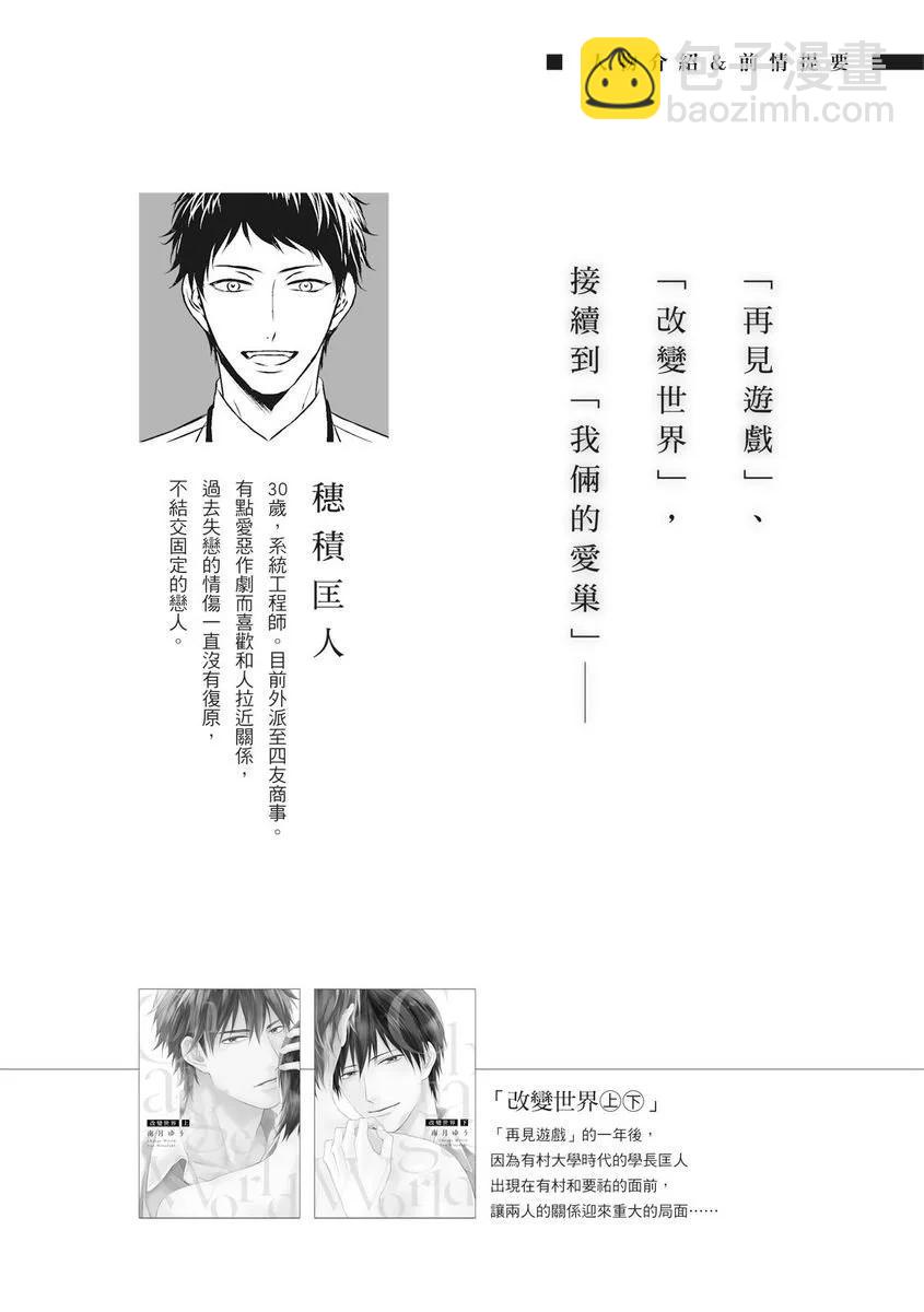 《我俩的爱巢》第01话 第4页