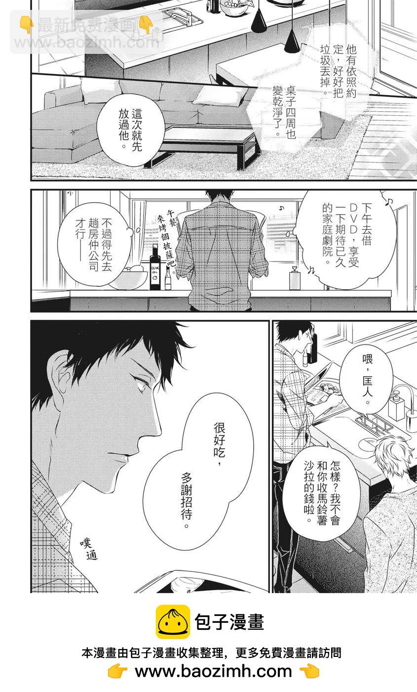 《我俩的爱巢》第01话 第50页