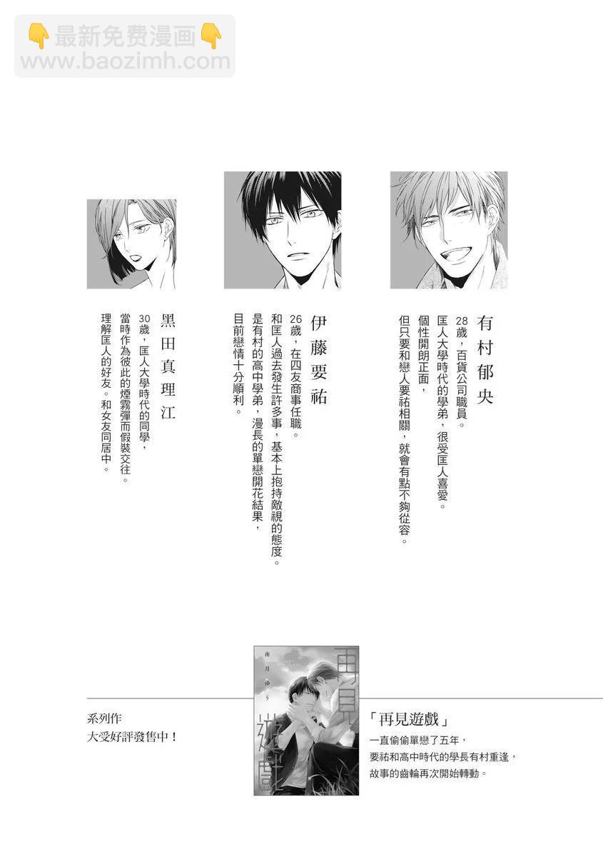 《我俩的爱巢》第01话 第5页
