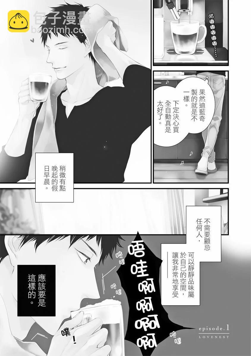 《我俩的爱巢》第01话 第7页