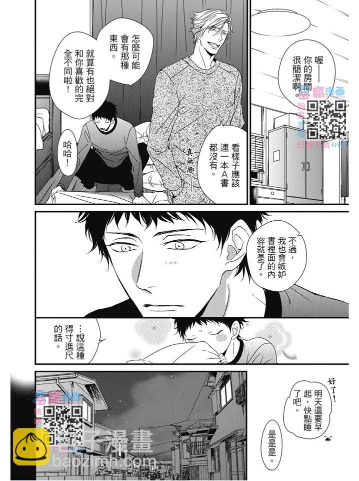 《我俩的爱巢》第02卷 第10页