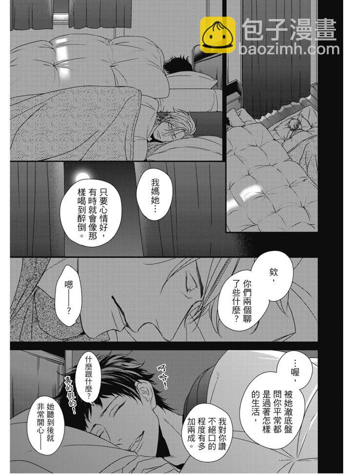 《我俩的爱巢》第02卷 第11页