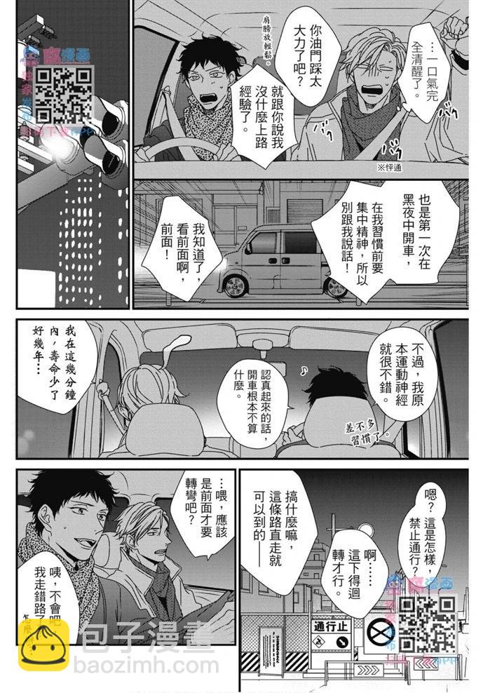 《我俩的爱巢》第02卷 第20页