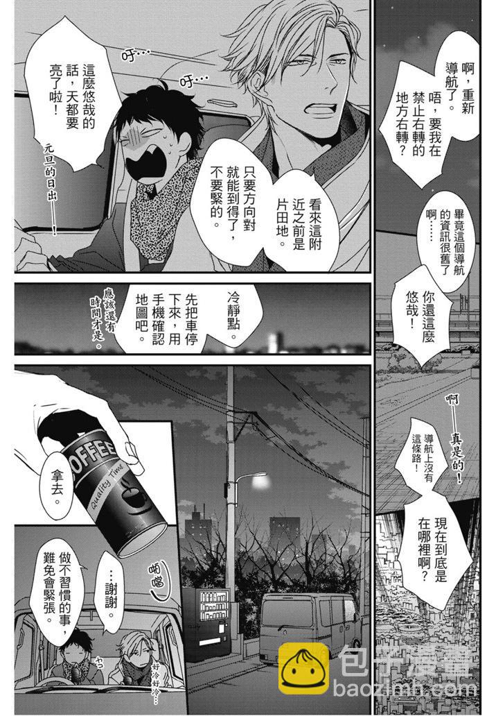 《我俩的爱巢》第02卷 第21页