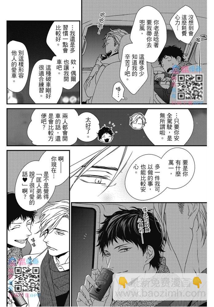 《我俩的爱巢》第02卷 第22页