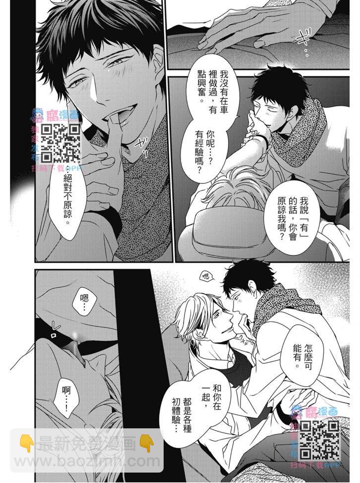 《我俩的爱巢》第02卷 第26页