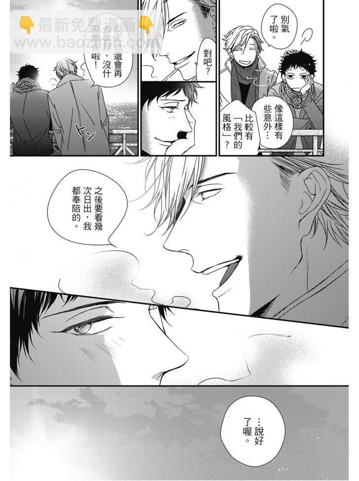 《我俩的爱巢》第02卷 第29页