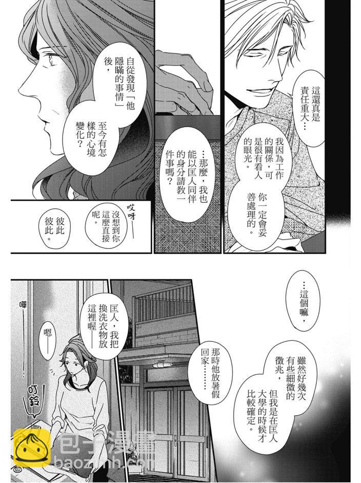 《我俩的爱巢》第02卷 第37页