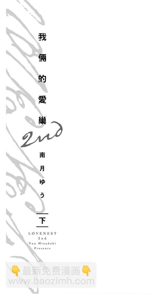 《我俩的爱巢》第02卷 第3页