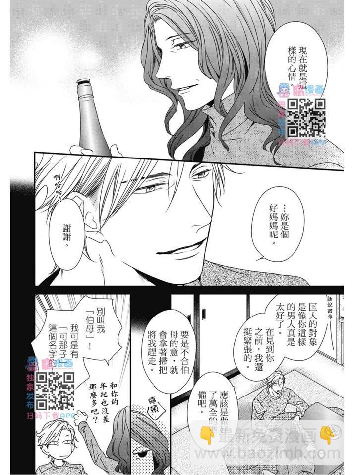 《我俩的爱巢》第02卷 第40页