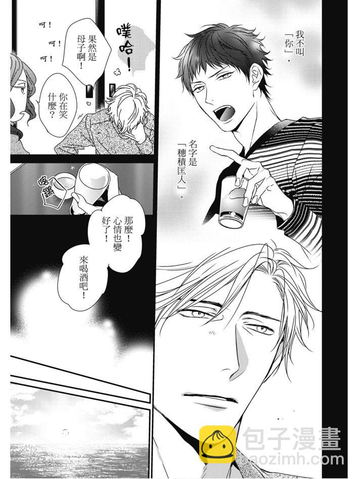 《我俩的爱巢》第02卷 第41页