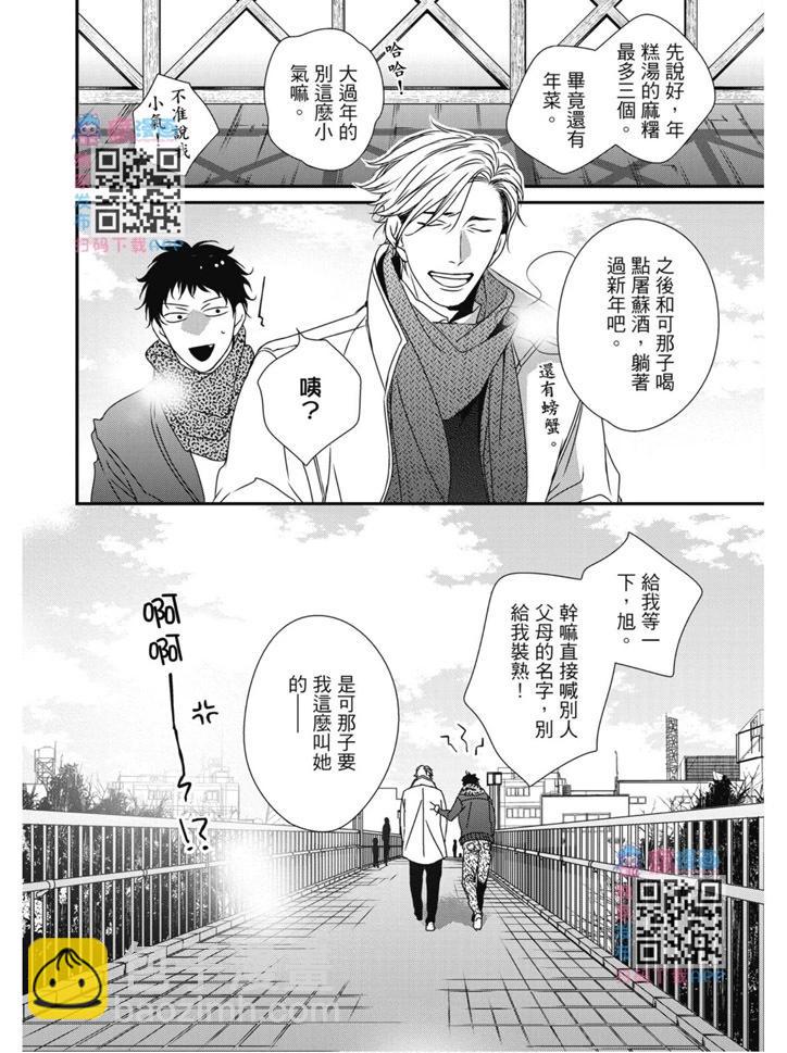 《我俩的爱巢》第02卷 第44页