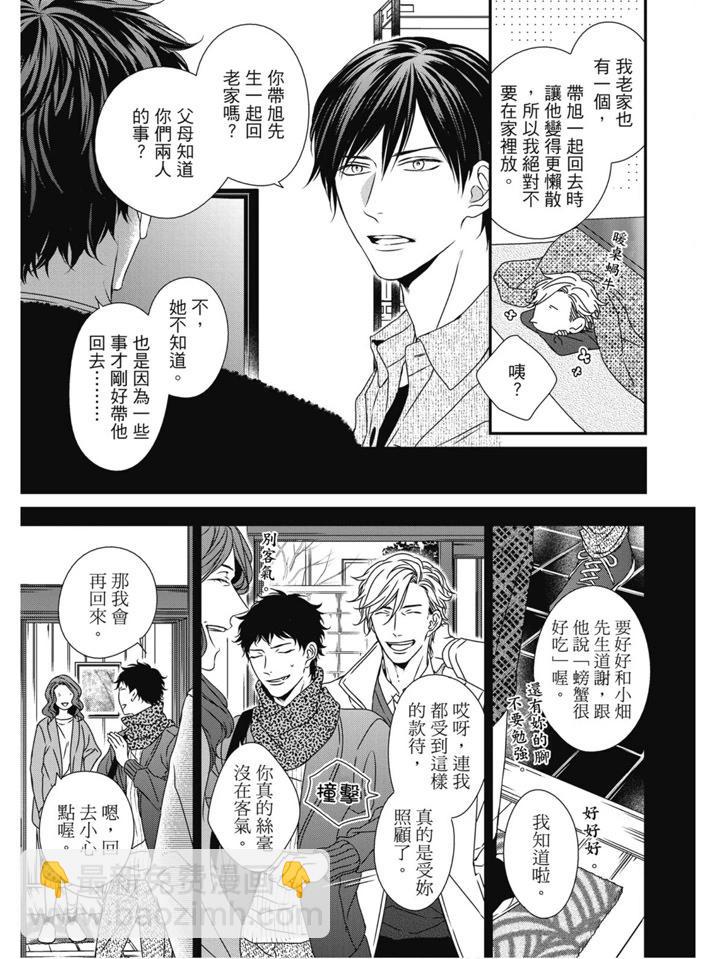 《我俩的爱巢》第02卷 第47页