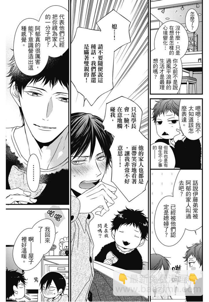 《我俩的爱巢》第02卷 第49页