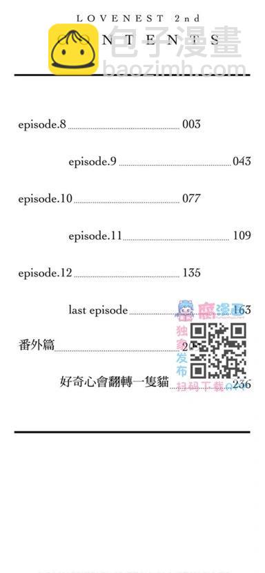 《我俩的爱巢》第02卷 第4页