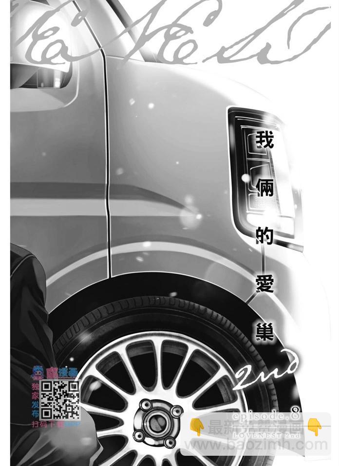 《我俩的爱巢》第02卷 第6页