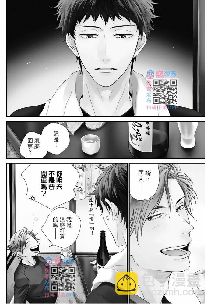 《我俩的爱巢》第02卷 第8页