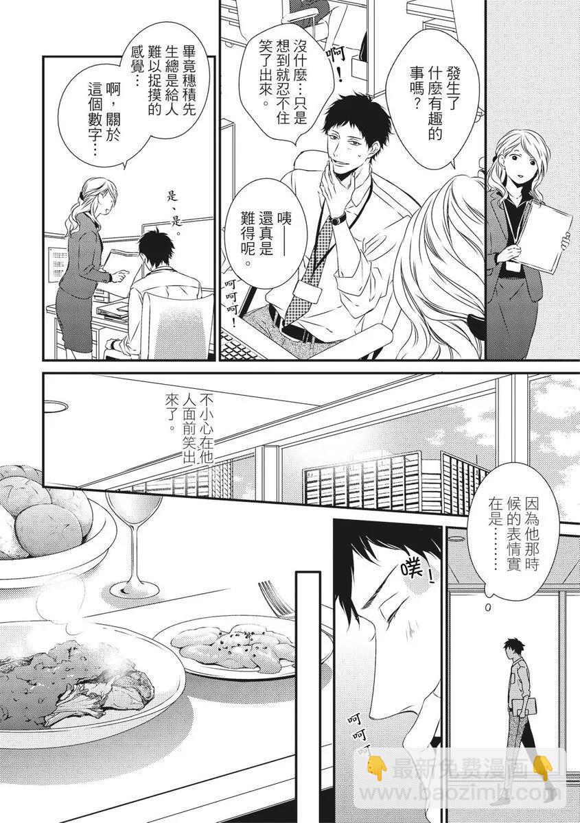 《我俩的爱巢》第02话 第12页