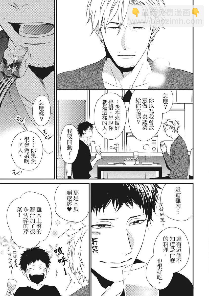 《我俩的爱巢》第02话 第13页