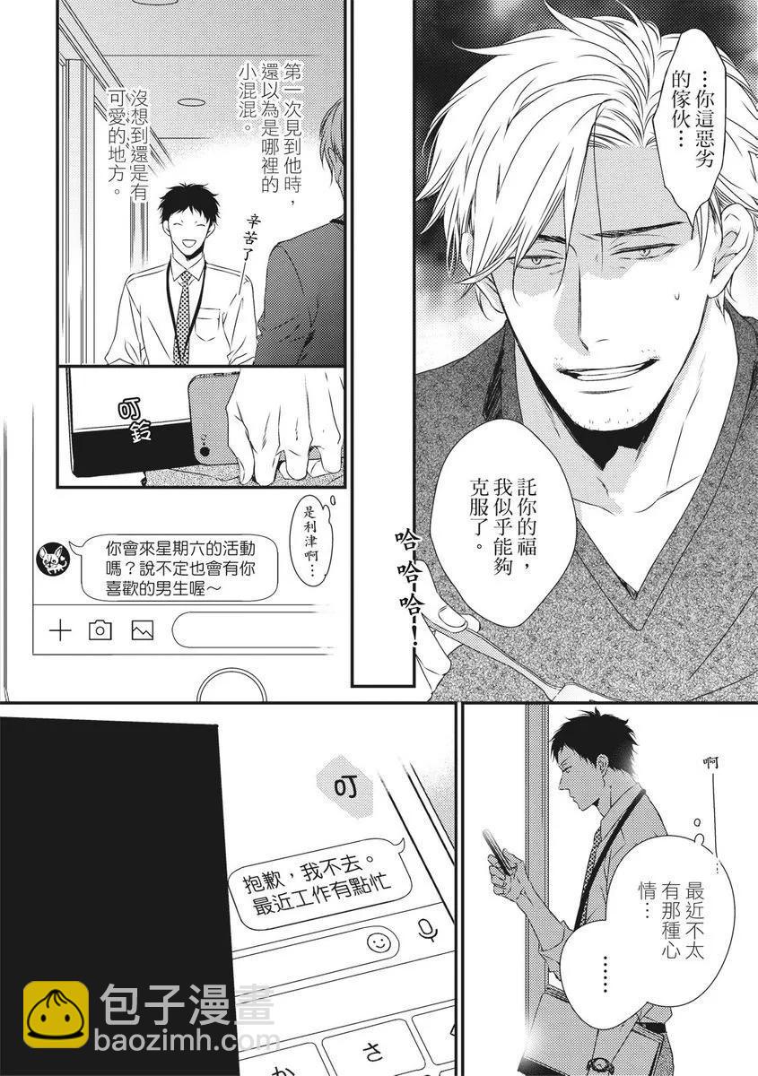 《我俩的爱巢》第02话 第14页