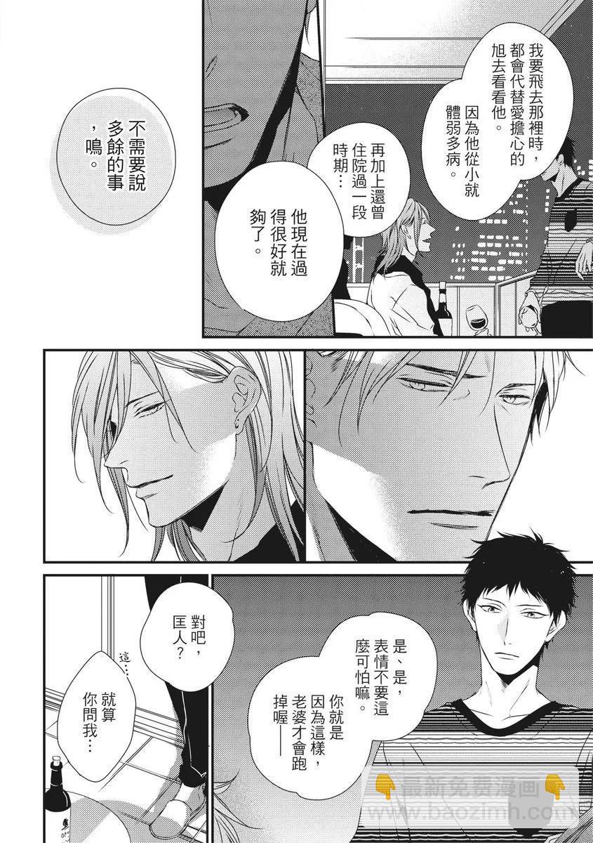《我俩的爱巢》第02话 第24页