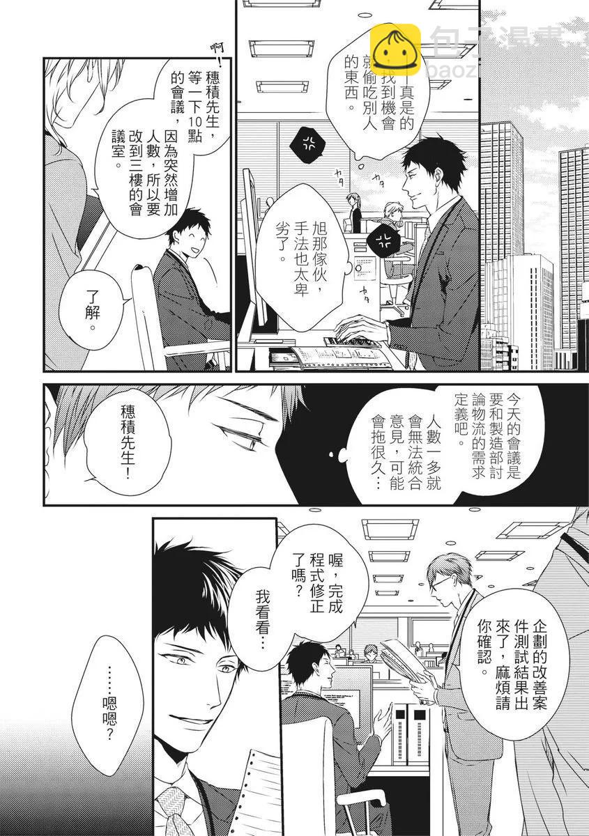 《我俩的爱巢》第02话 第4页