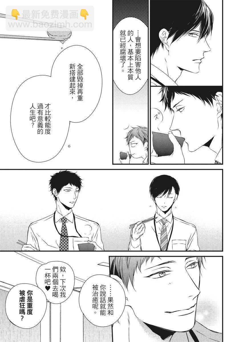 《我俩的爱巢》第04话 第13页