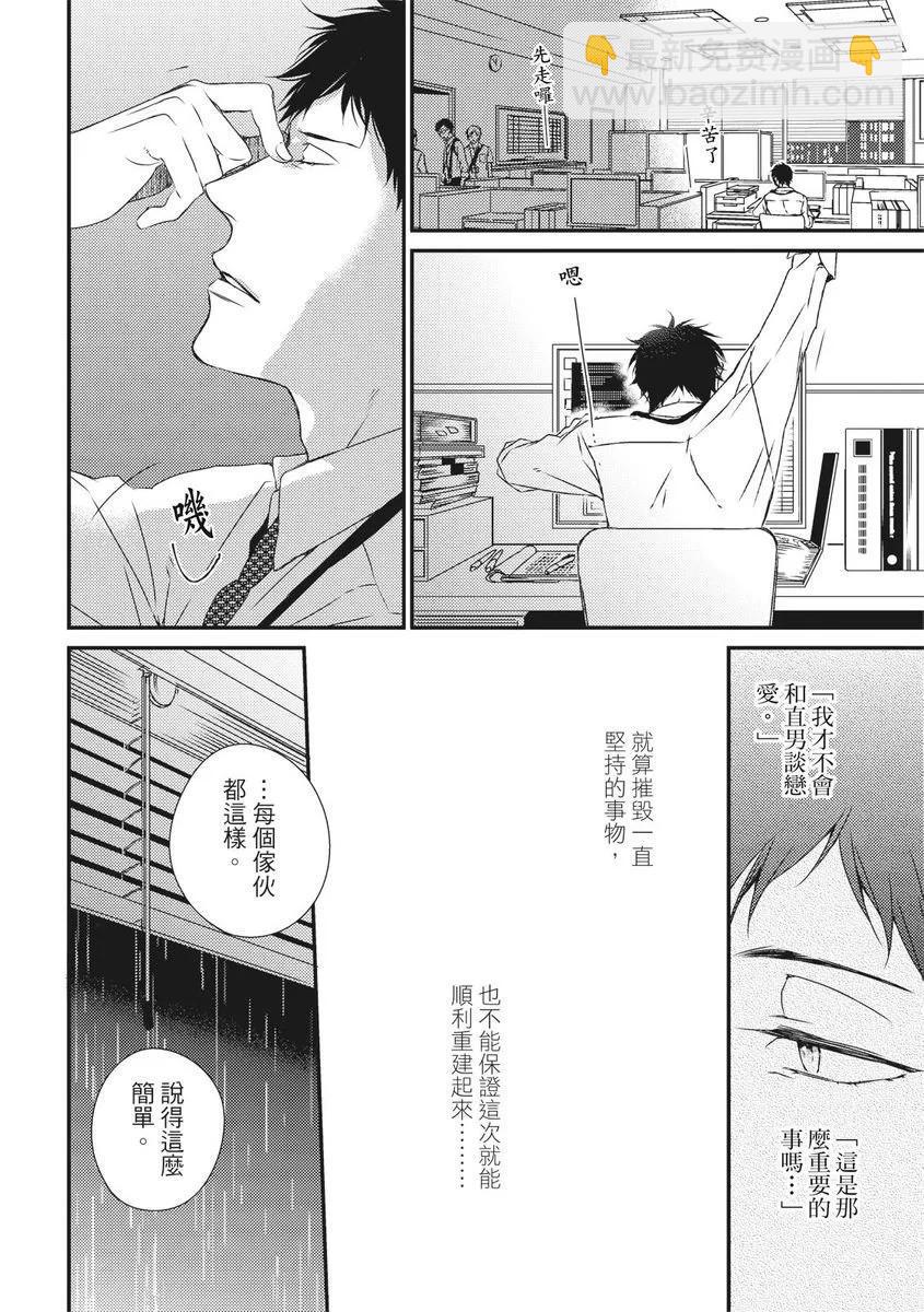 《我俩的爱巢》第04话 第14页
