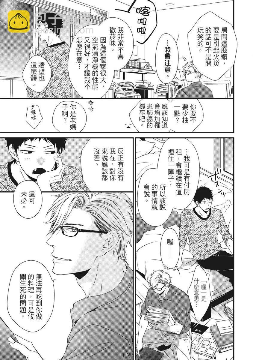 《我俩的爱巢》第04话 第17页