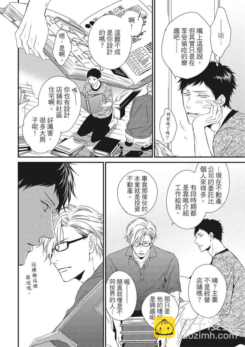 《我俩的爱巢》第04话 第18页